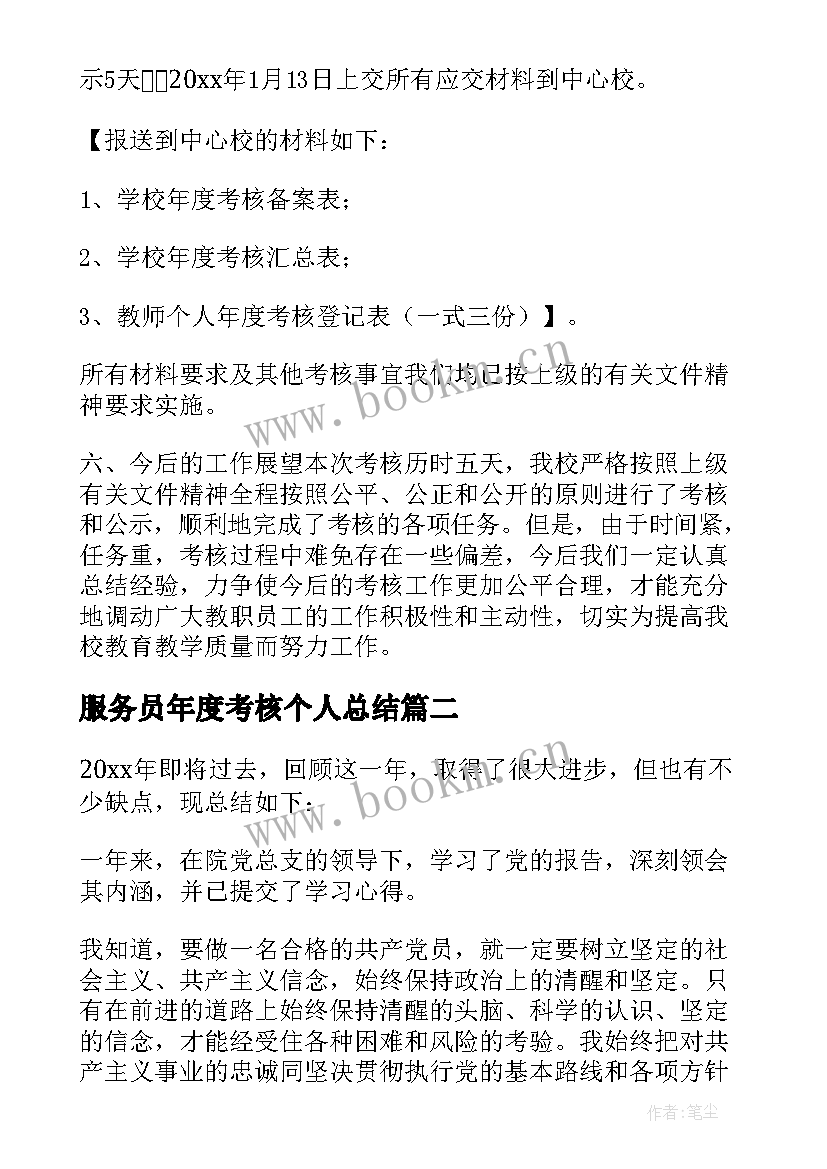 服务员年度考核个人总结(优秀8篇)