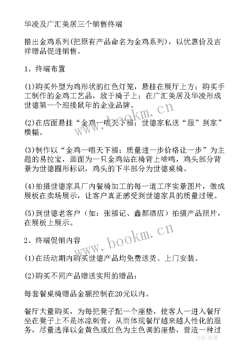 节假日家具促销活动策划方案(汇总8篇)