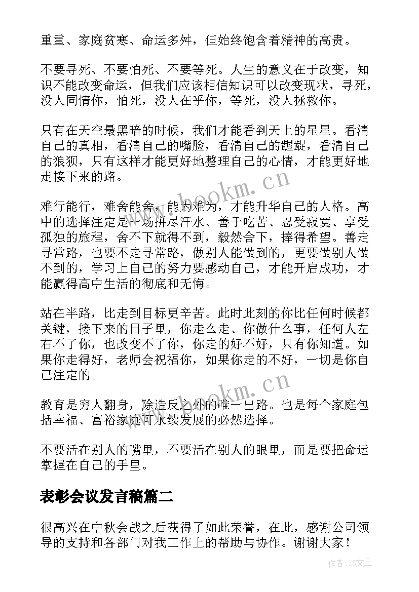 表彰会议发言稿 总结表彰会发言稿(优质15篇)