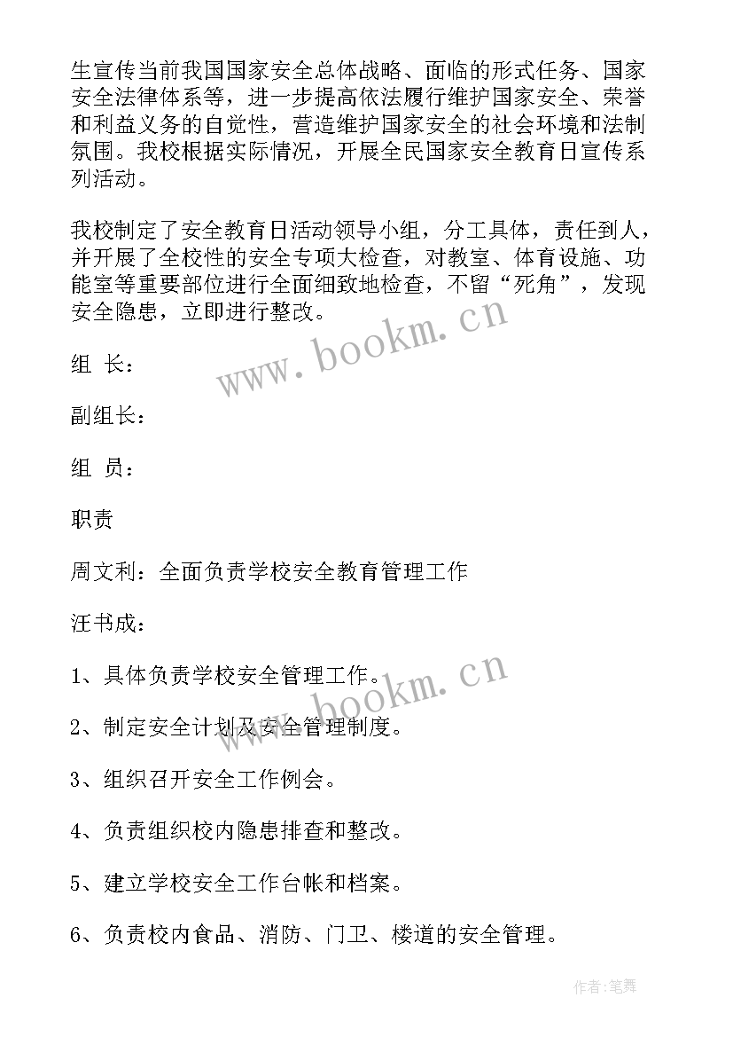 小学生国家安全教育活动总结 国家安全教育日活动总结(优秀14篇)