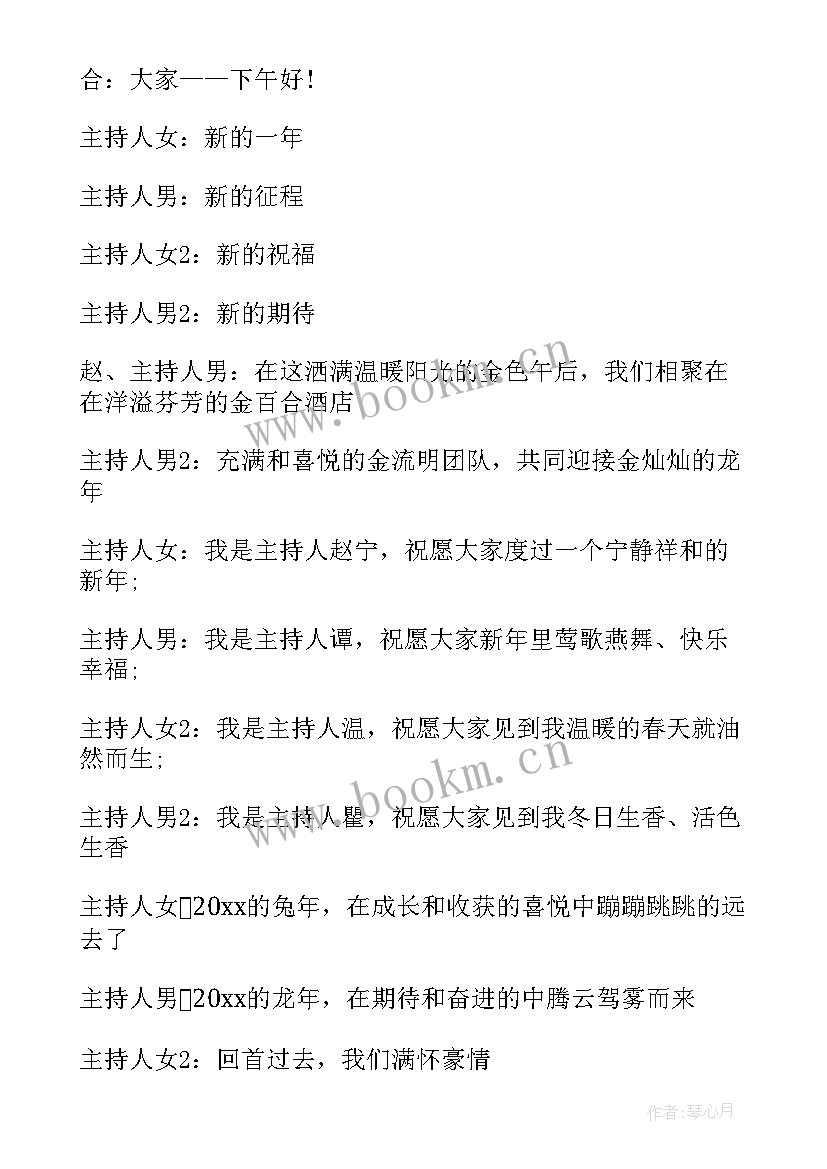 最新公司年会开幕词(汇总13篇)