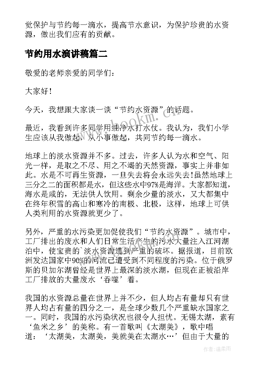 2023年节约用水演讲稿 节约用水的演讲稿三分钟(优秀14篇)