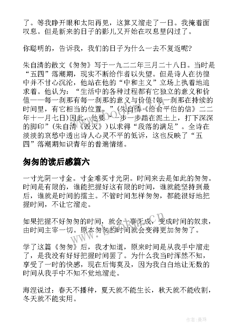 匆匆的读后感(精选8篇)