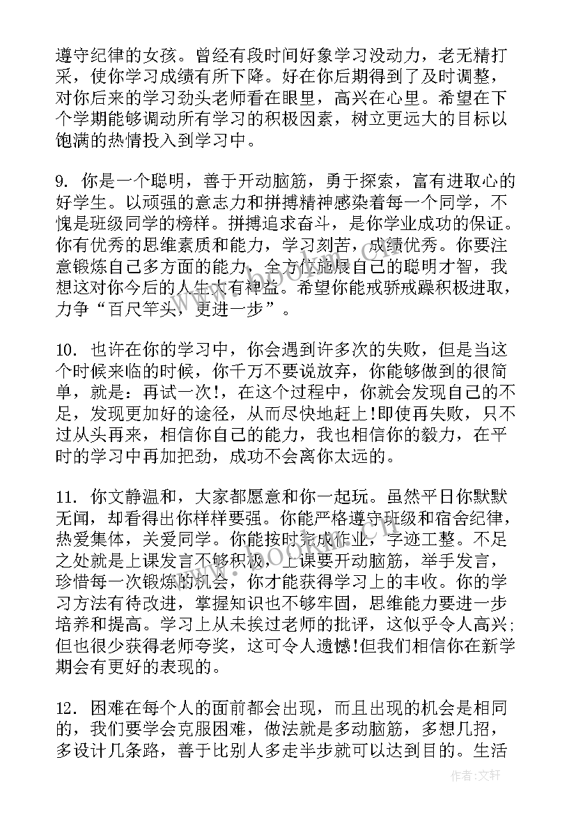 2023年中职学生期末评语(通用15篇)