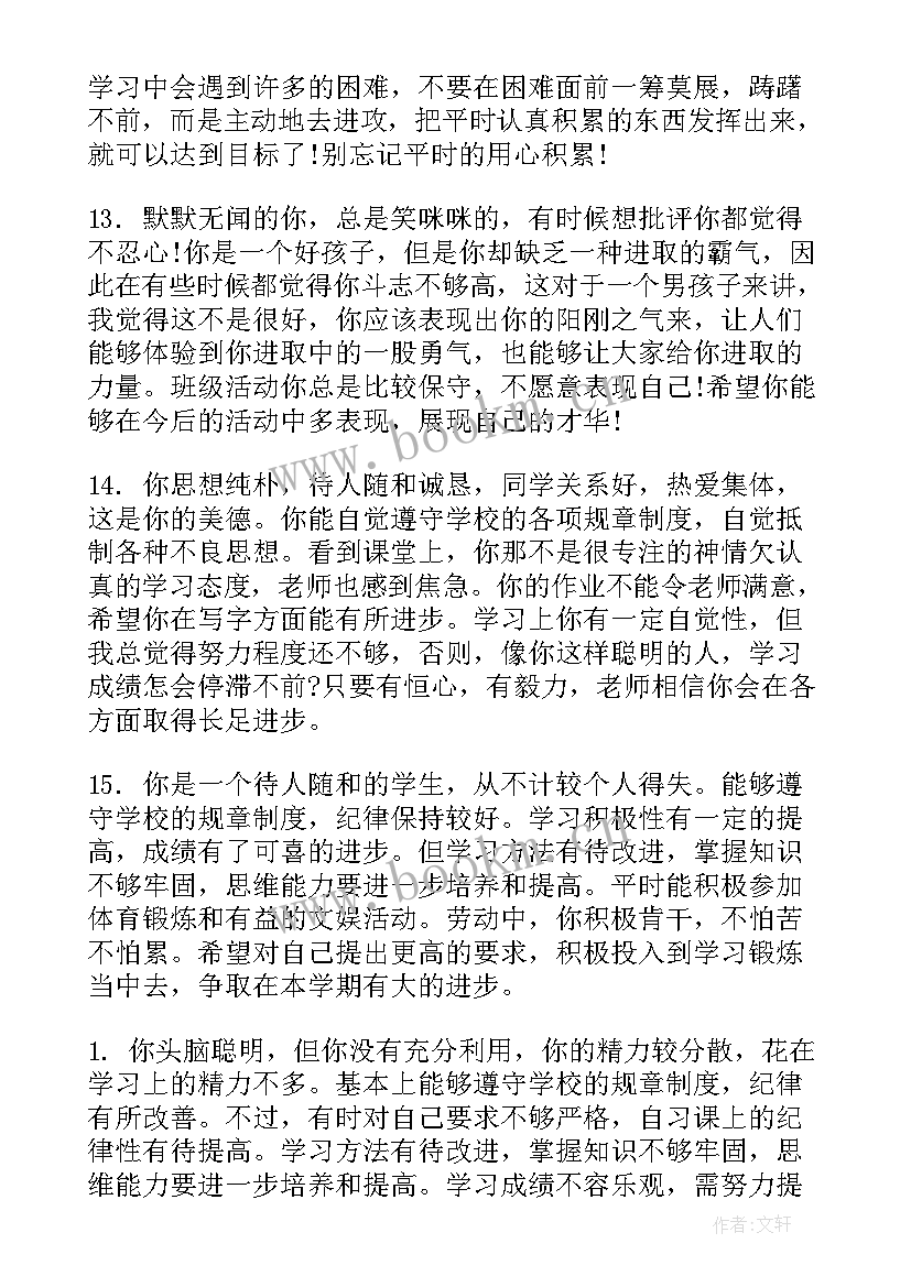 2023年中职学生期末评语(通用15篇)