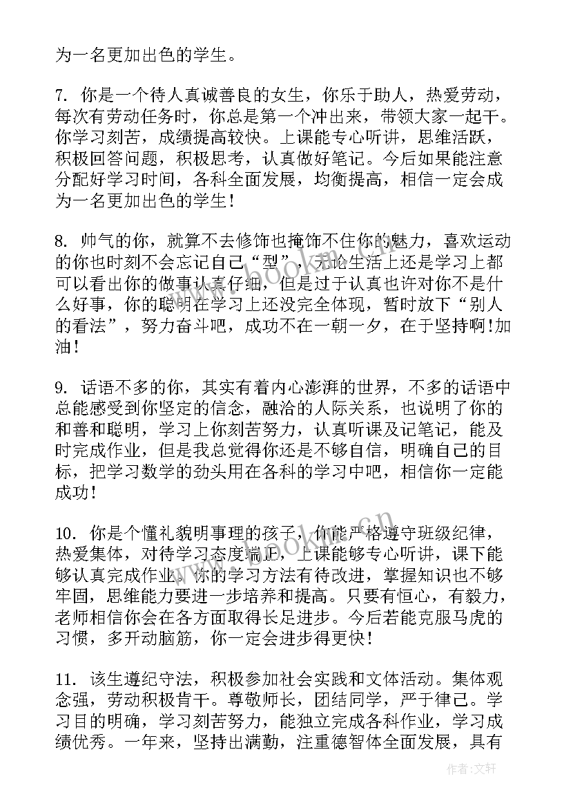 2023年中职学生期末评语(通用15篇)