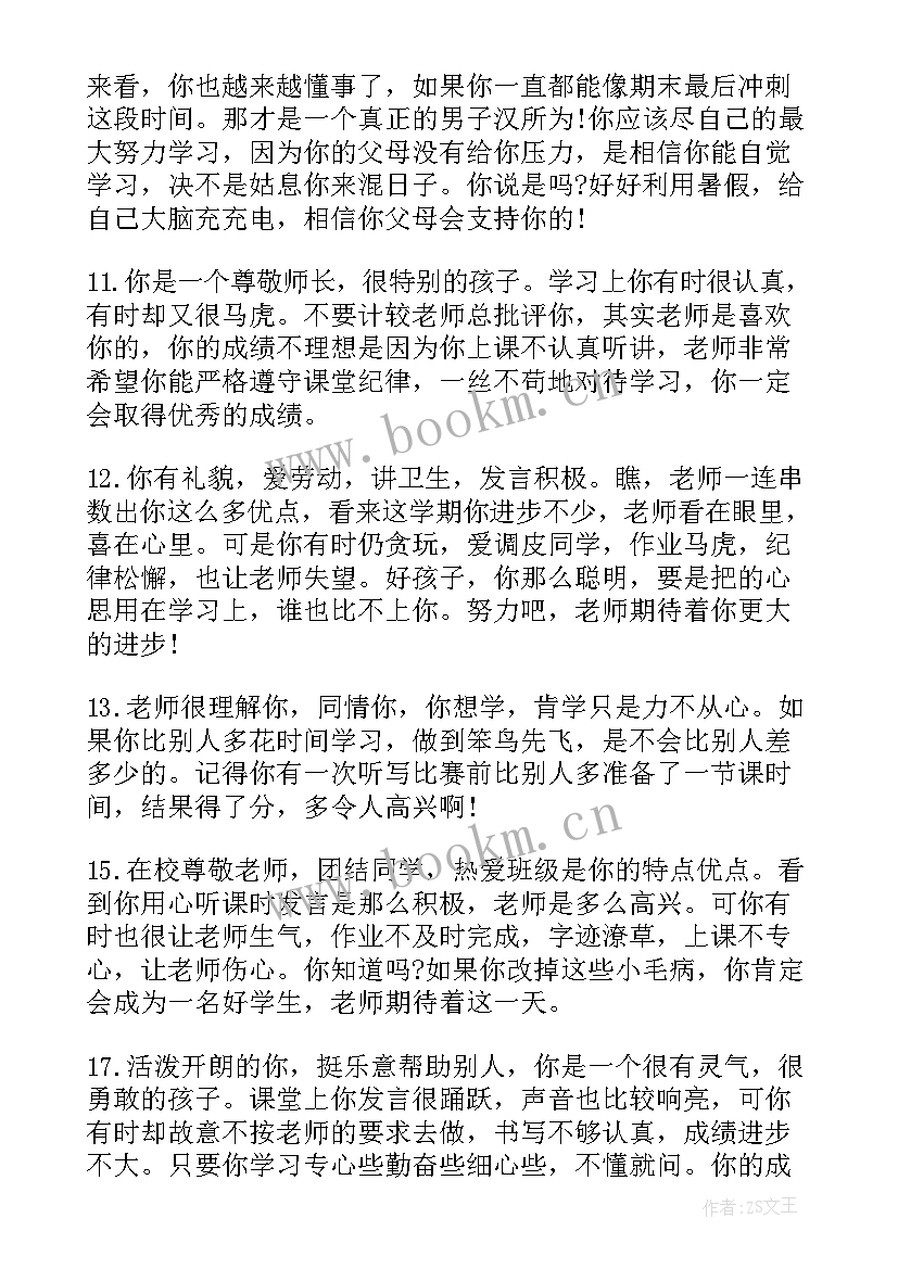 2023年四年级差生学生评语 四年级差生期末评语(大全13篇)