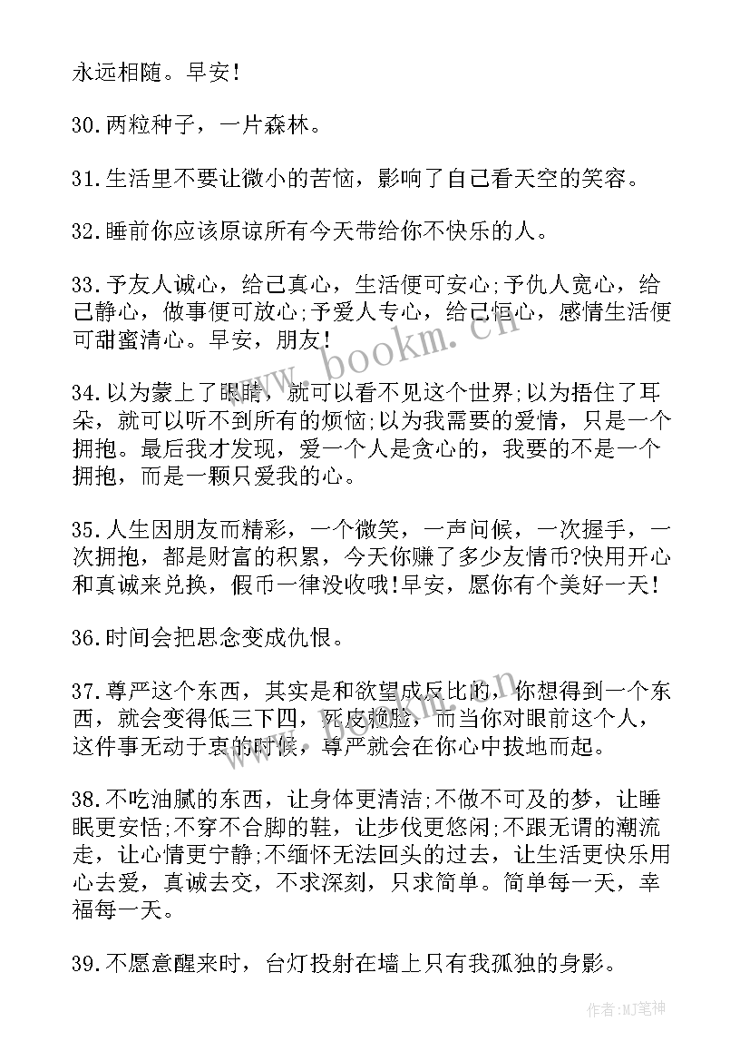 最新每日励志早安心语 励志的每日早安心语(大全8篇)