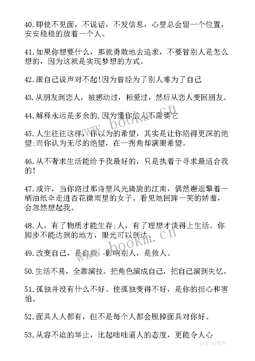 最新每日励志早安心语 励志的每日早安心语(大全8篇)