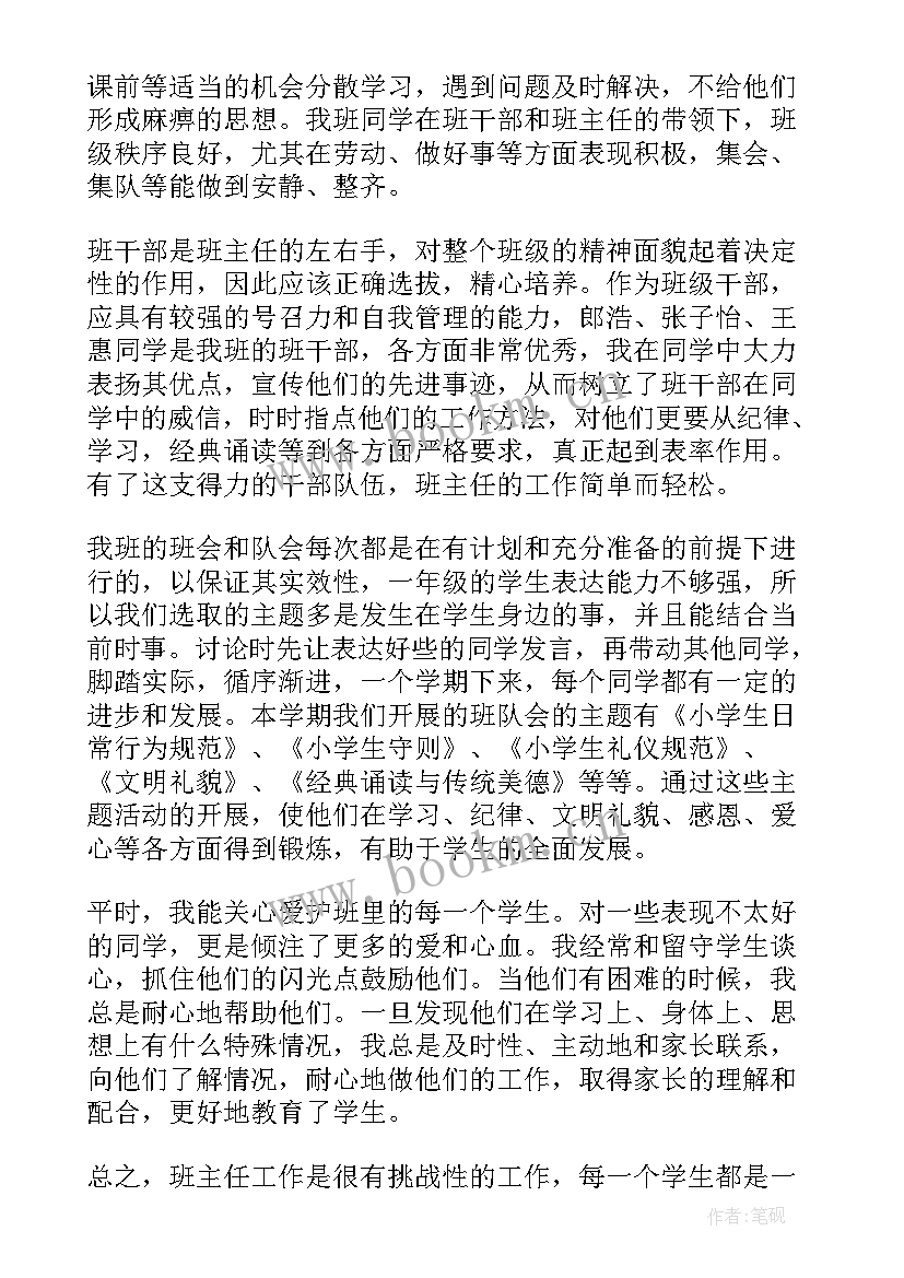 班主任工作总结第一学期 一年级班主任工作总结第一学期(优秀18篇)