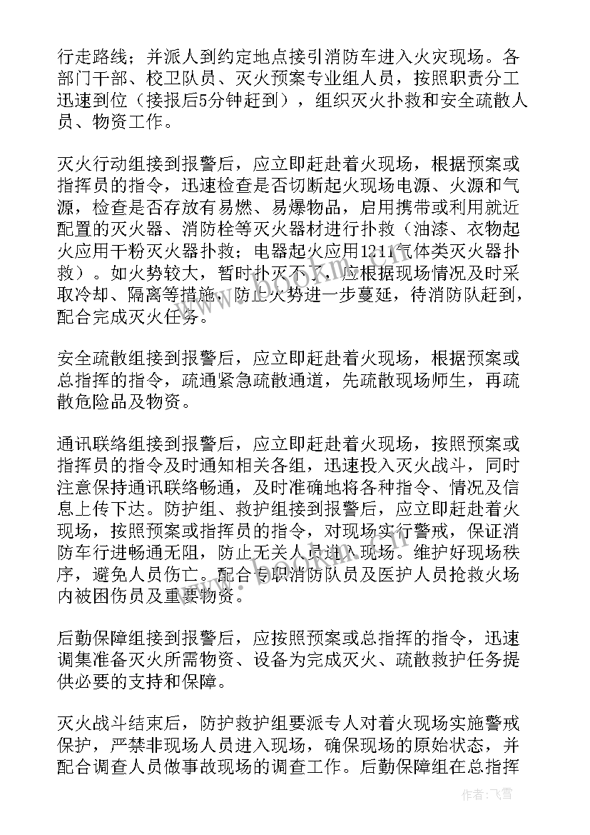 2023年养老院灭火和应急疏散应急预案 学校消防灭火疏散应急预案(优秀8篇)