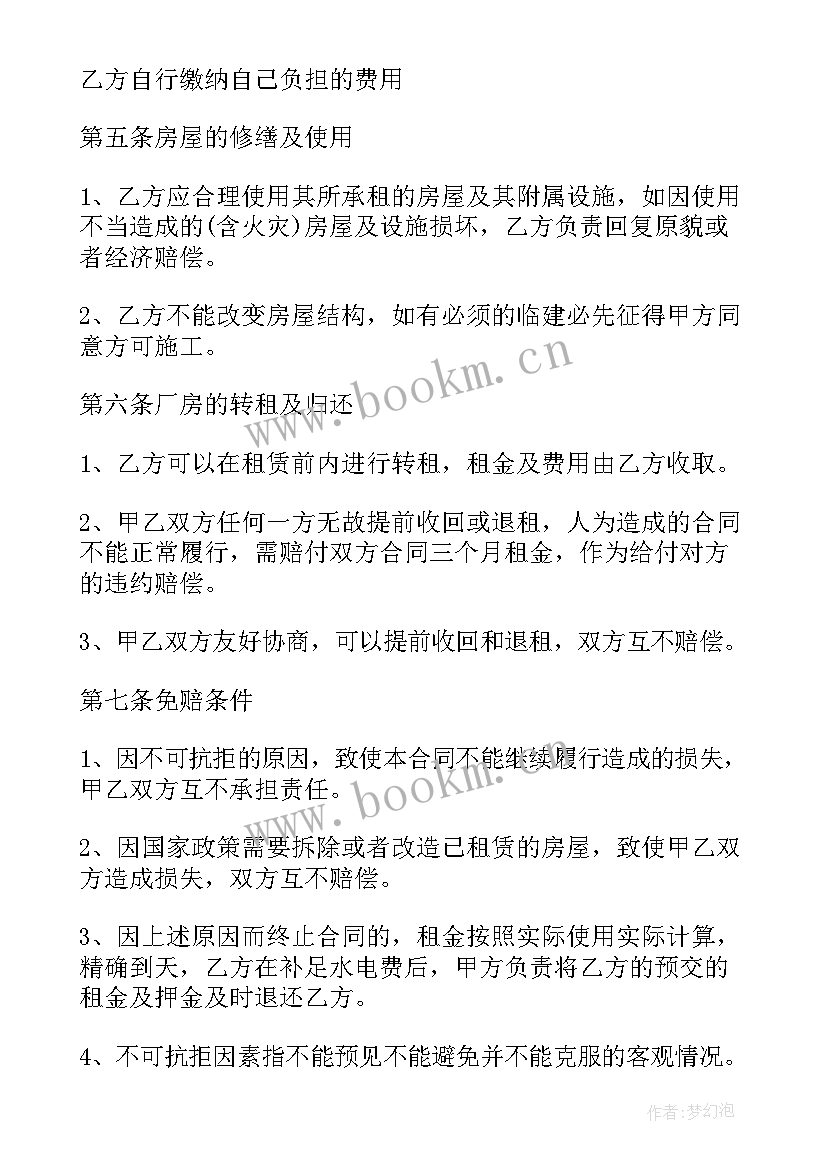 最新工业用地租赁合同纠纷的管辖(汇总8篇)