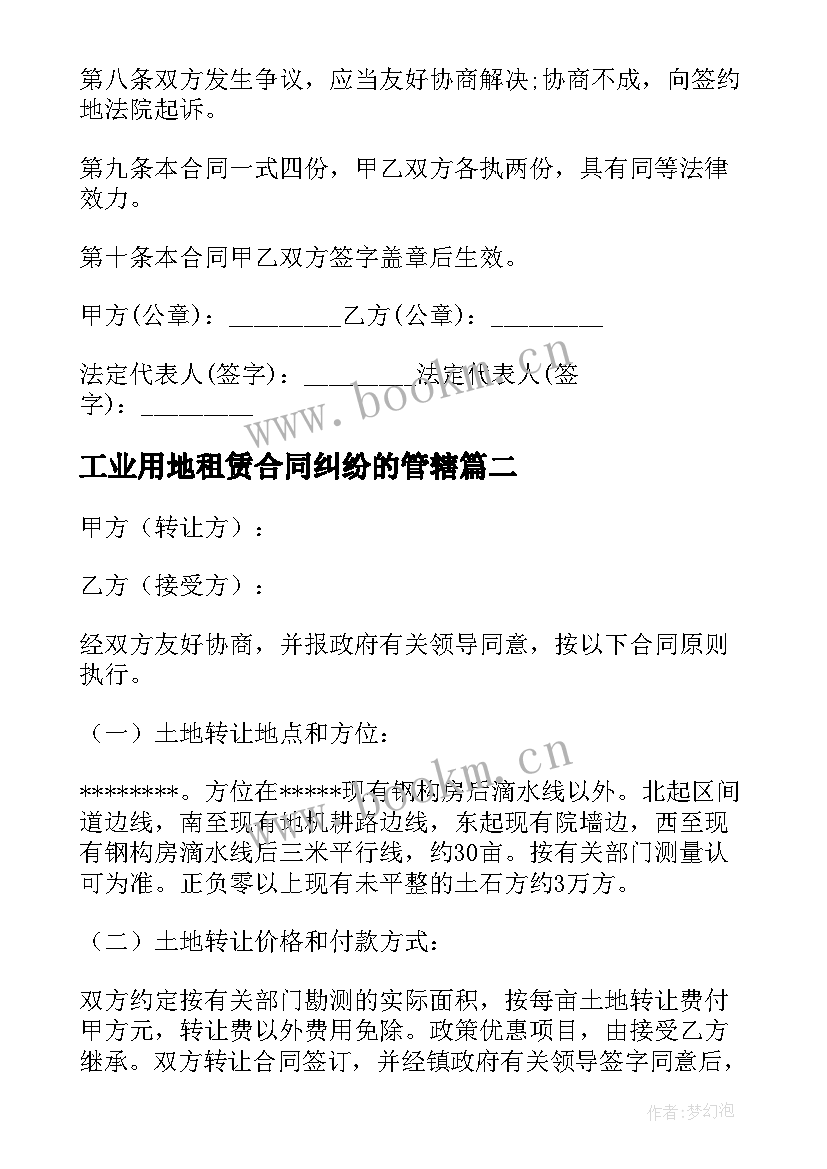 最新工业用地租赁合同纠纷的管辖(汇总8篇)