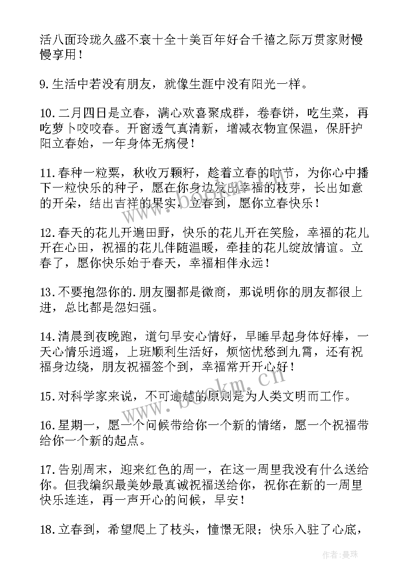 2023年春天的问候语早安 春天早安问候语集锦句(汇总8篇)