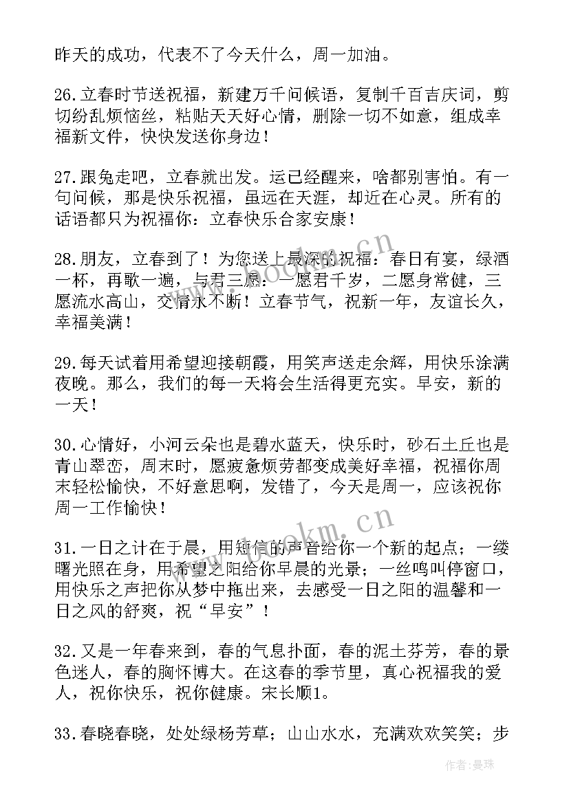 2023年春天的问候语早安 春天早安问候语集锦句(汇总8篇)