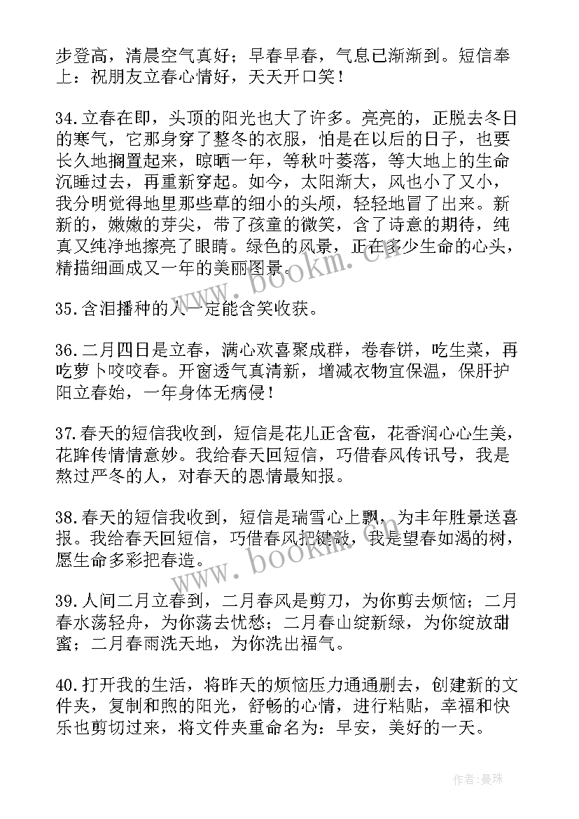 2023年春天的问候语早安 春天早安问候语集锦句(汇总8篇)