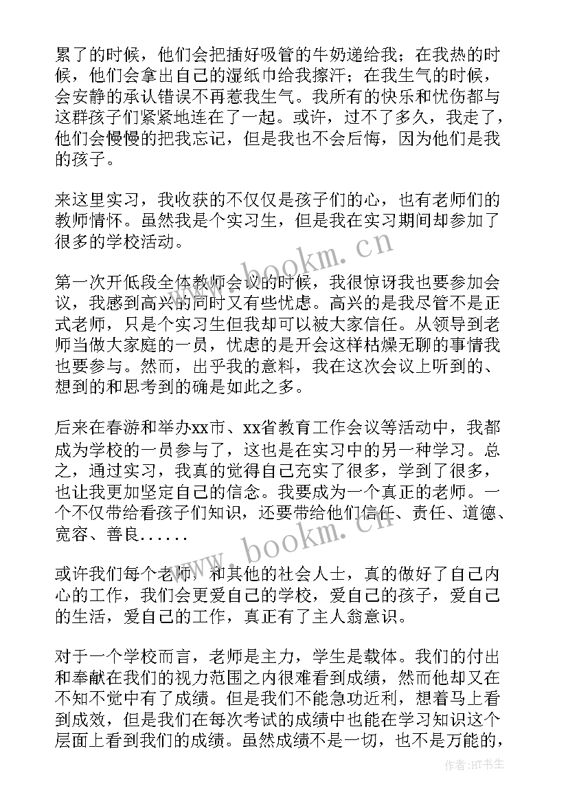 2023年师范生实践心得体会(通用8篇)