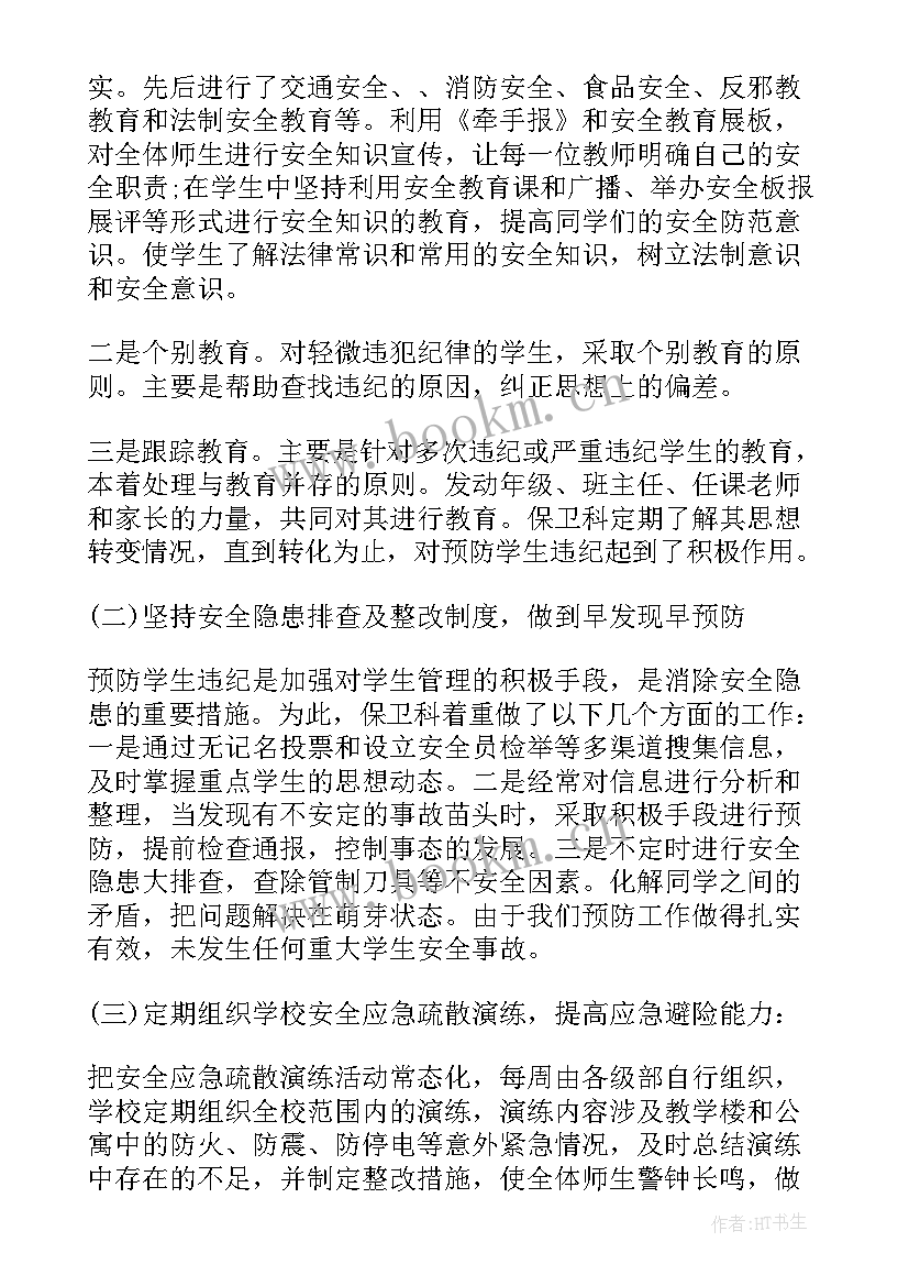 最新校园保安的工作总结与计划 校园保安工作总结(通用13篇)