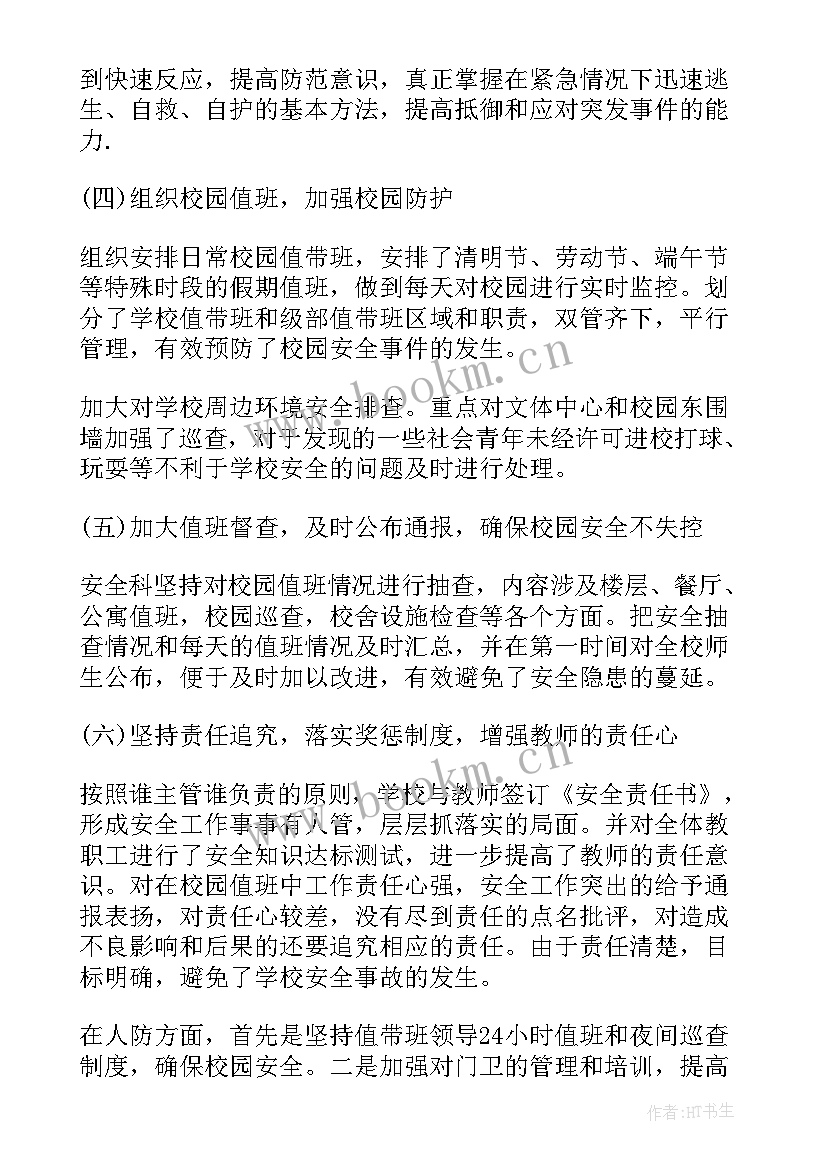 最新校园保安的工作总结与计划 校园保安工作总结(通用13篇)