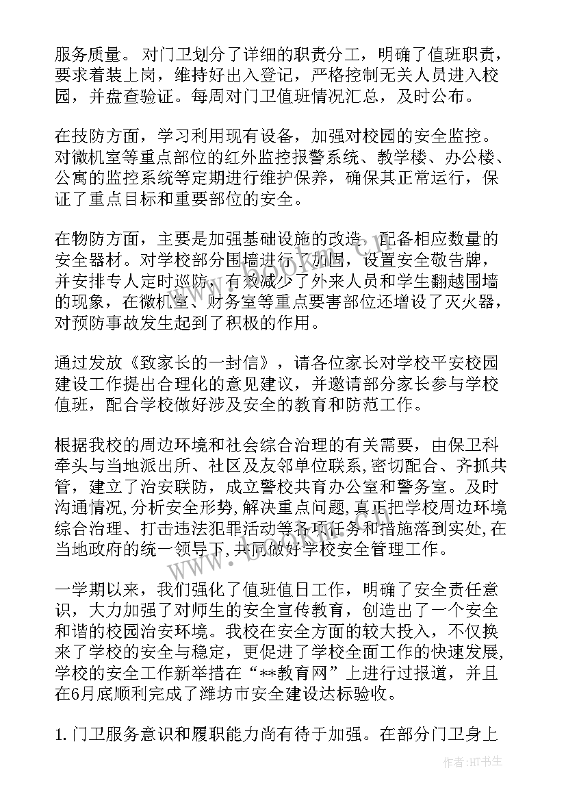 最新校园保安的工作总结与计划 校园保安工作总结(通用13篇)