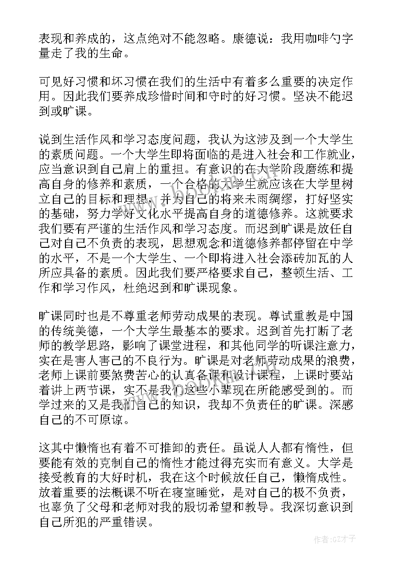 学生检讨书总结(模板8篇)