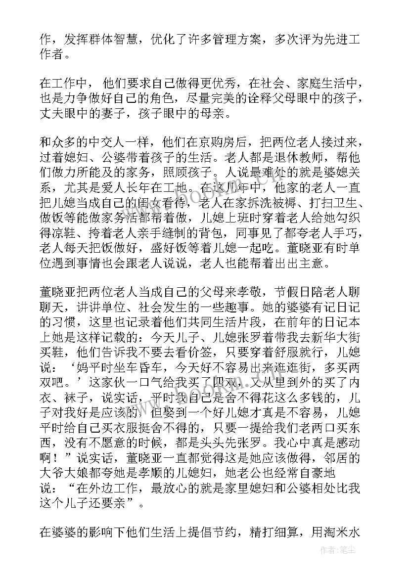 最美家庭事迹材料数(精选11篇)