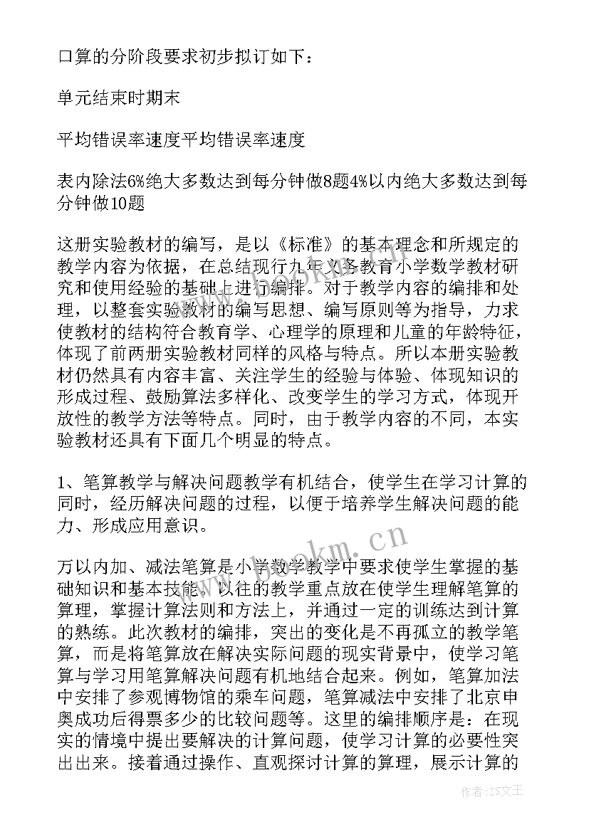 二年级数学第一学期教学工作计划(模板14篇)