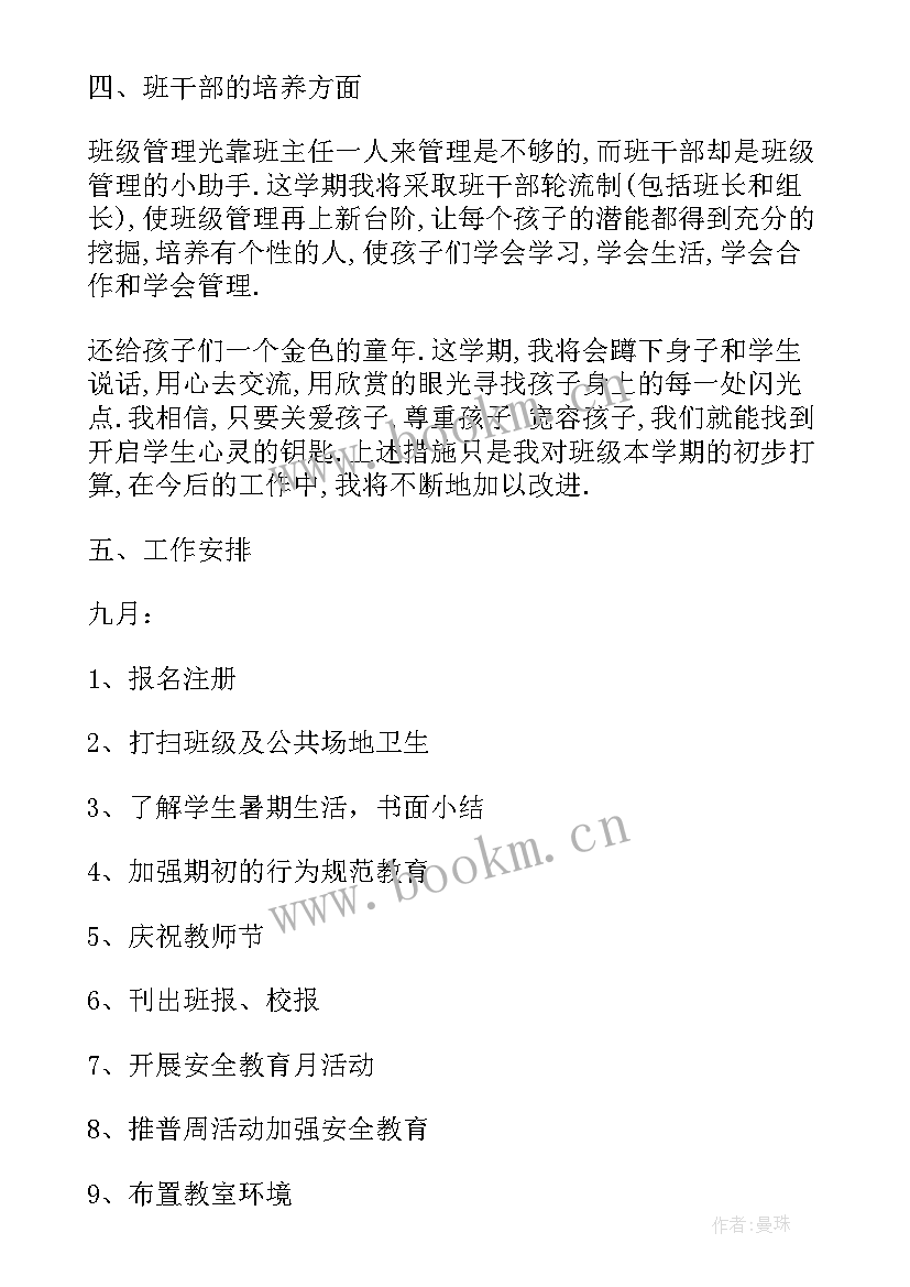 2023年初二秋季班主任工作计划(优质8篇)