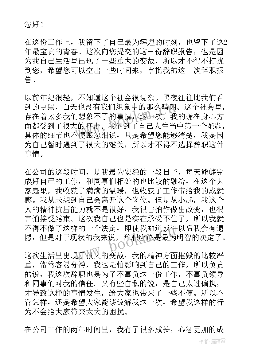 最新如何给领导写辞职报告书 如何给领导辞职报告(通用8篇)