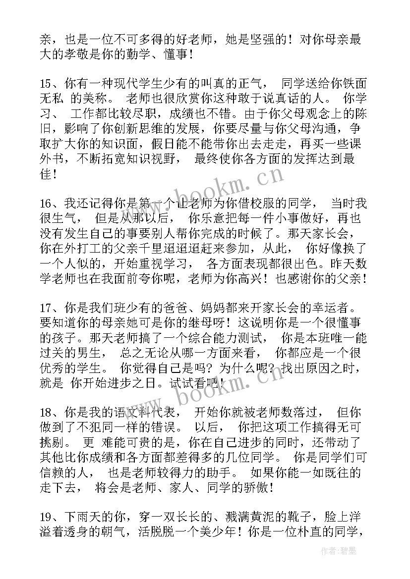 2023年期末学生评语 中学生期末评语(大全10篇)