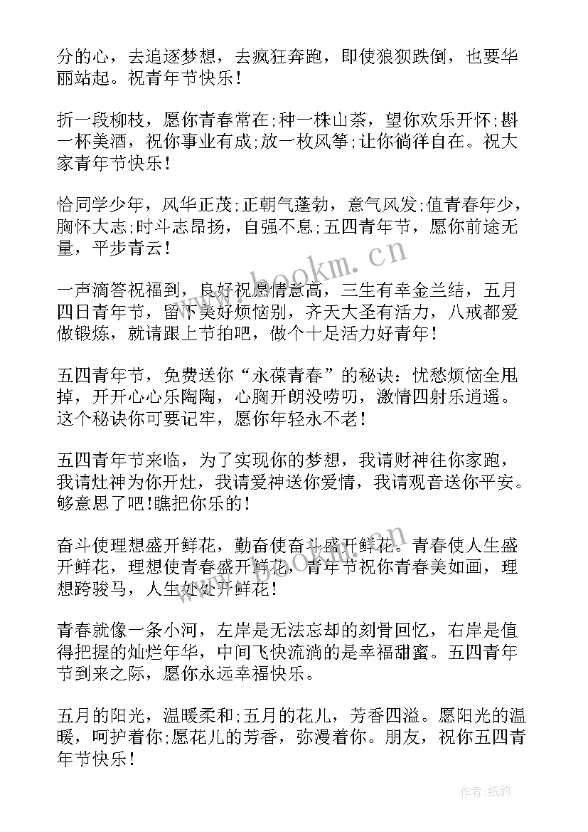 2023年青年节的问候 给年轻人的月日青年节问候语(通用6篇)