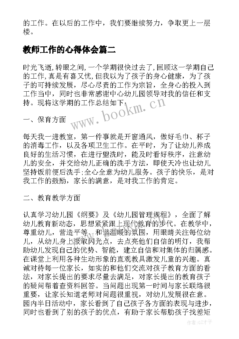 最新教师工作的心得体会(模板10篇)