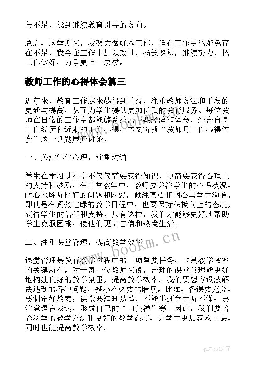 最新教师工作的心得体会(模板10篇)