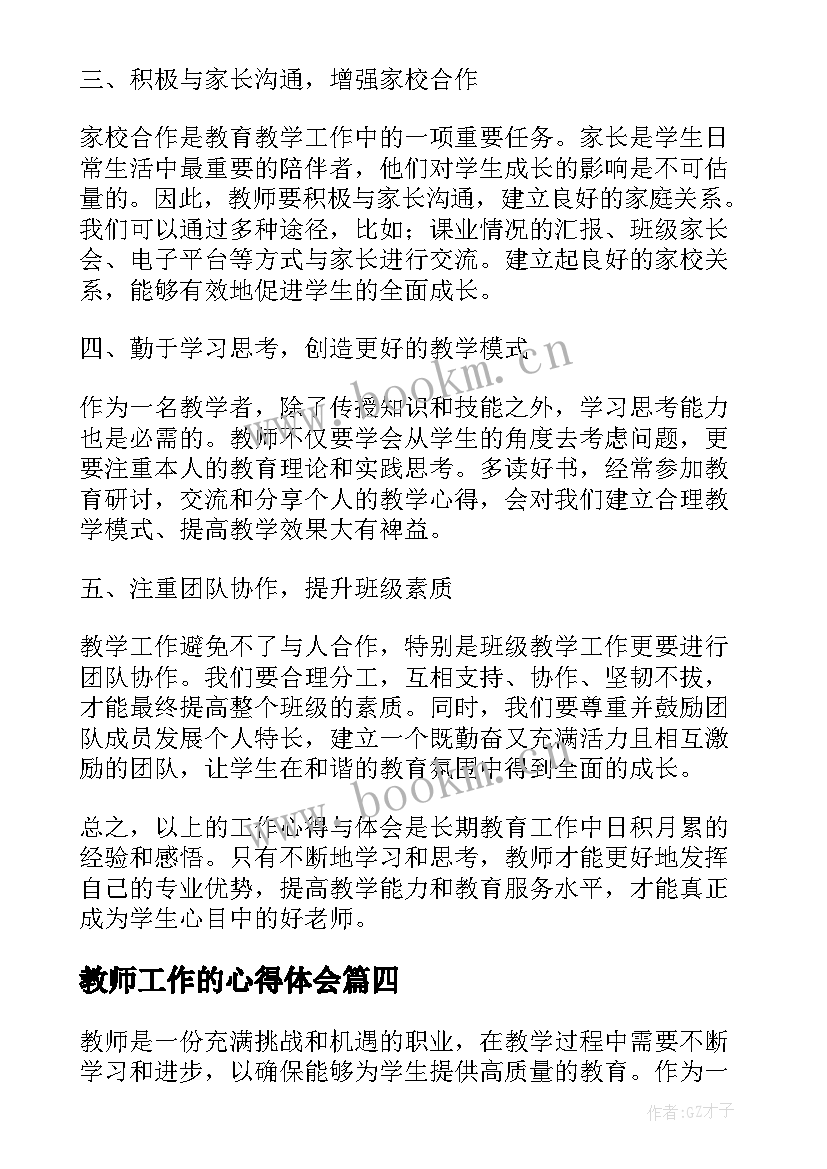 最新教师工作的心得体会(模板10篇)