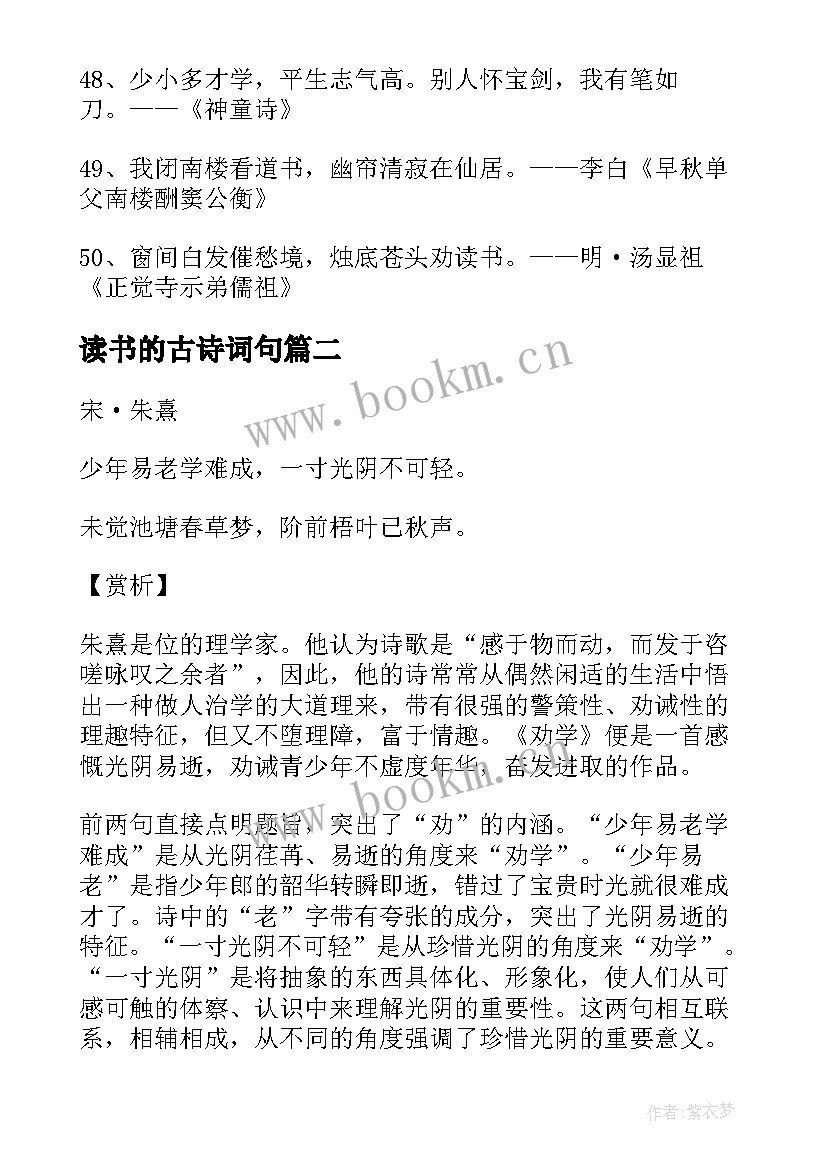 读书的古诗词句(优秀8篇)