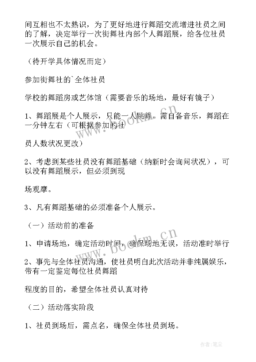 最新社团招新活动方案(大全12篇)