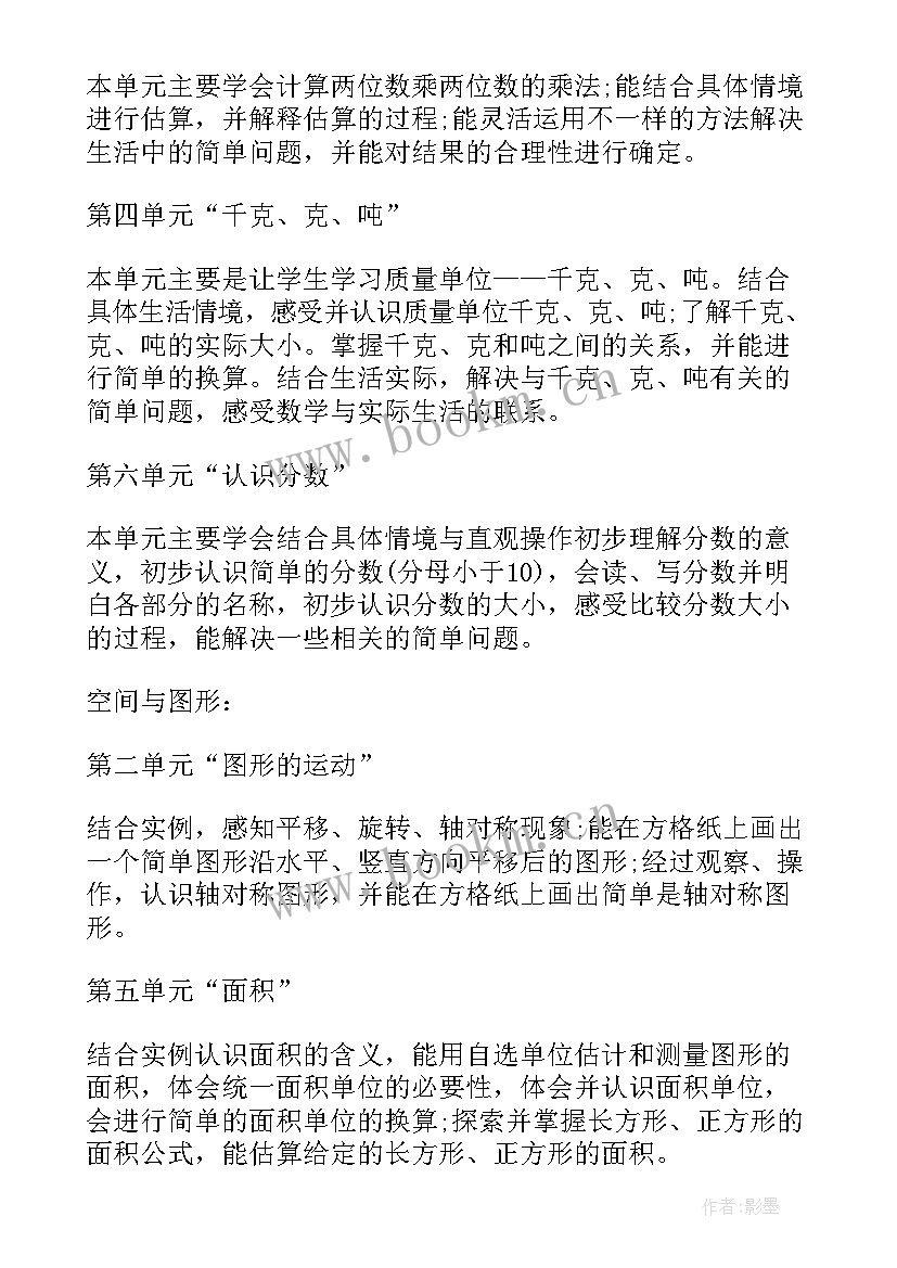 数学教学工作计划(大全9篇)