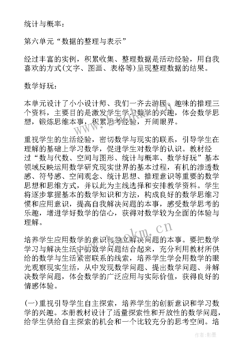 数学教学工作计划(大全9篇)