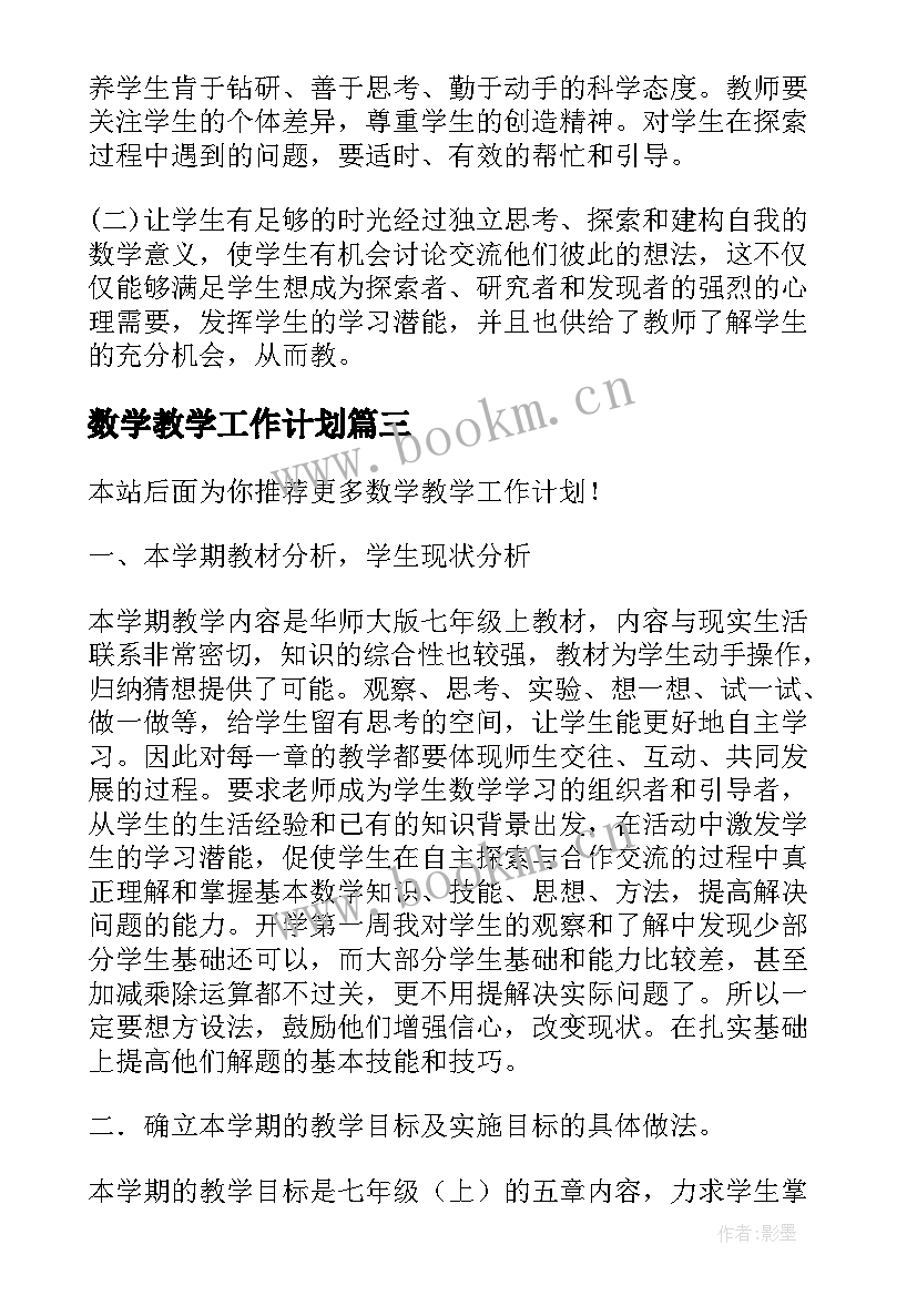 数学教学工作计划(大全9篇)