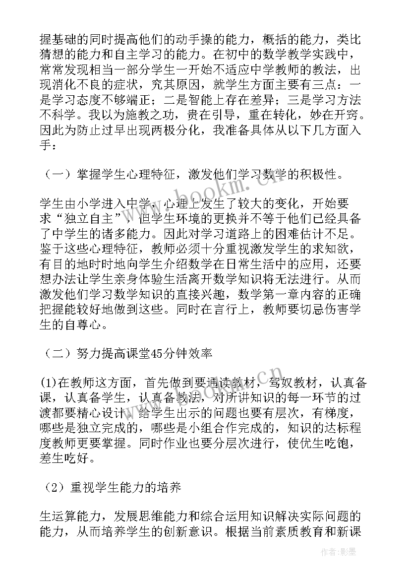 数学教学工作计划(大全9篇)