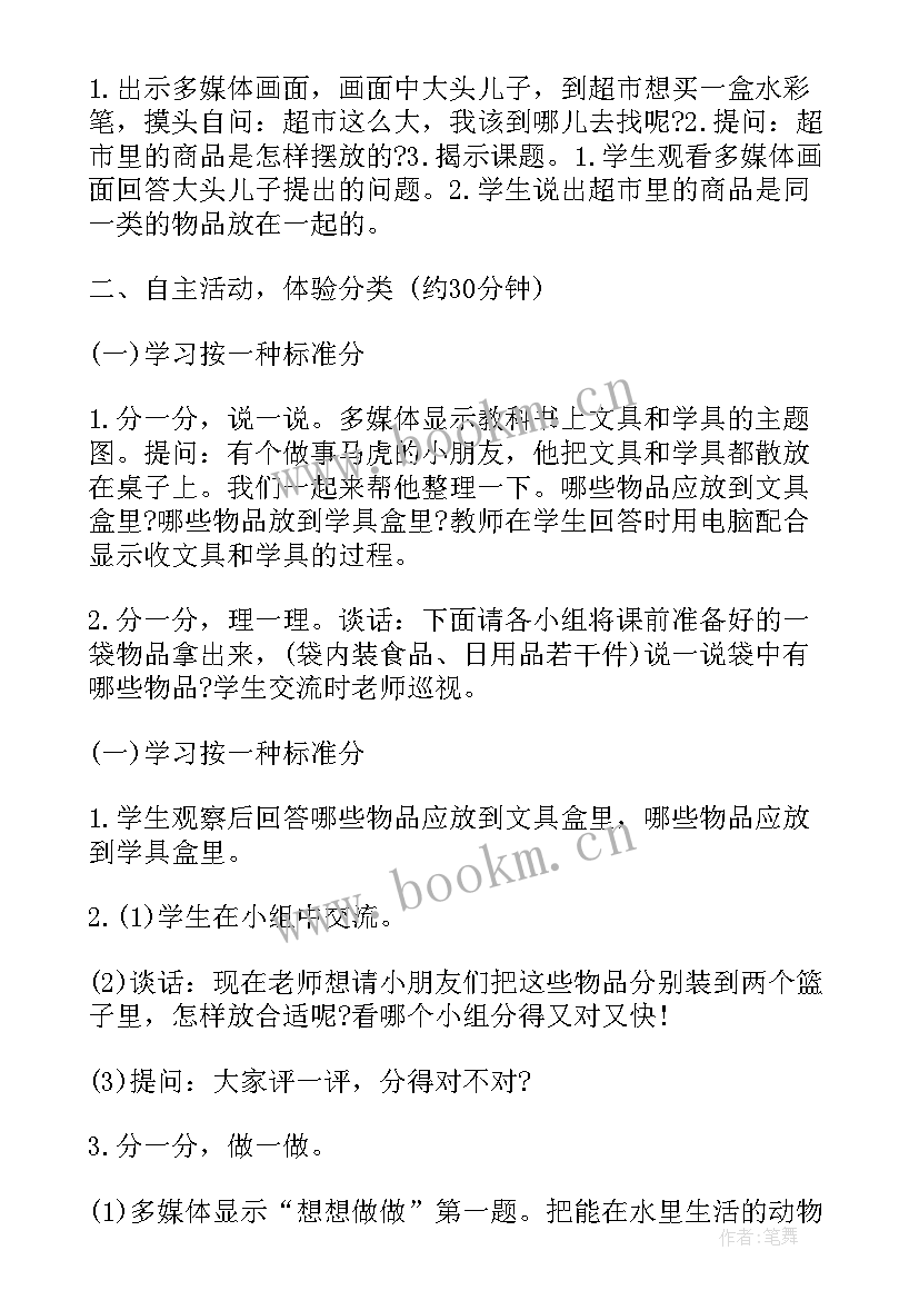 小学数学比的教案青岛版的 青岛版小学数学一年级教案(大全8篇)