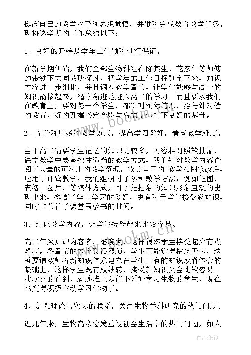 最新生物教师教学总结与反思心得体会(汇总15篇)