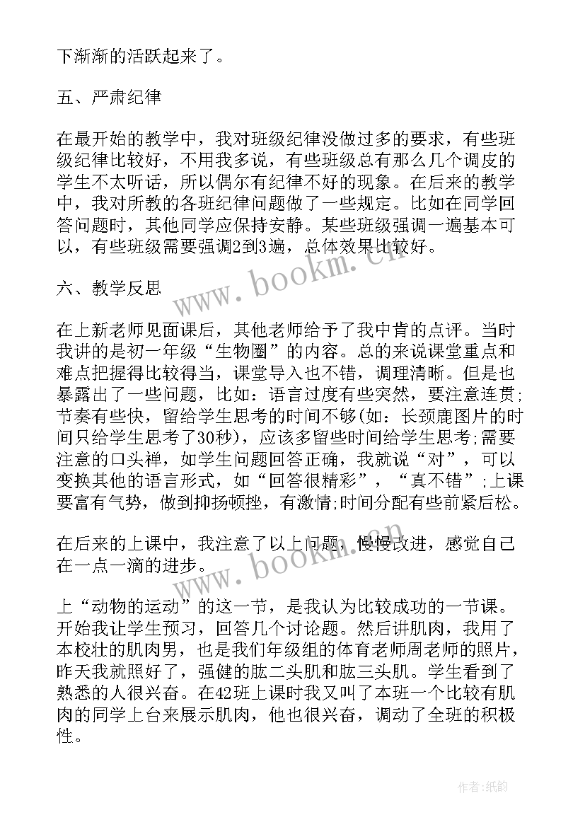 最新生物教师教学总结与反思心得体会(汇总15篇)