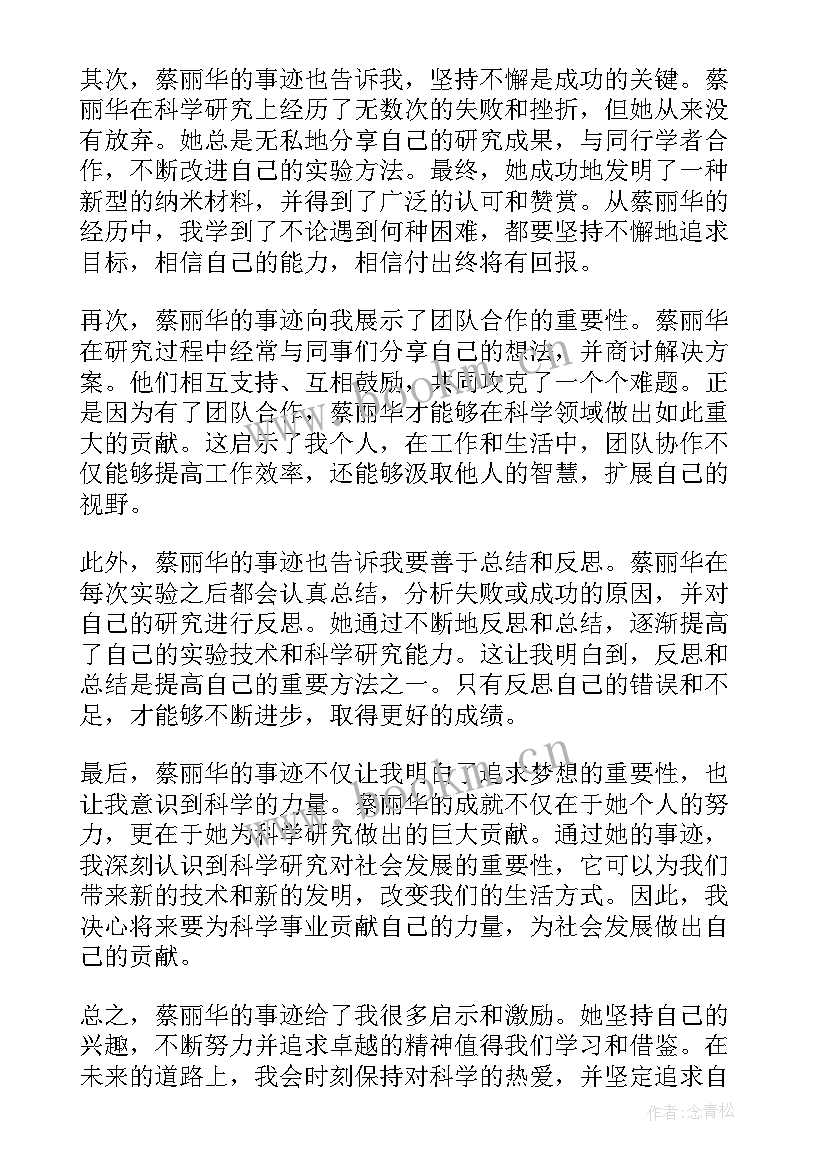 最新朱丽华事迹心得体会 朱丽华人物先进事迹心得体会(模板8篇)