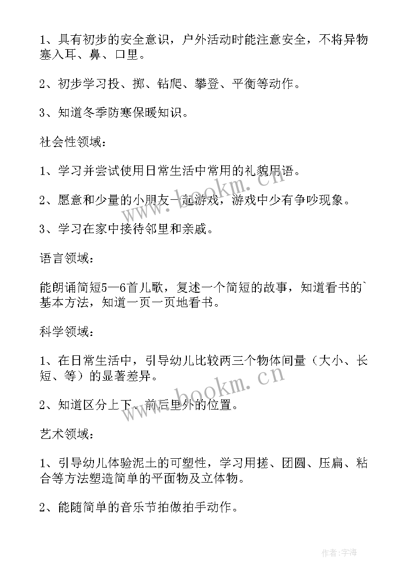 幼儿园小班月计划(优秀14篇)