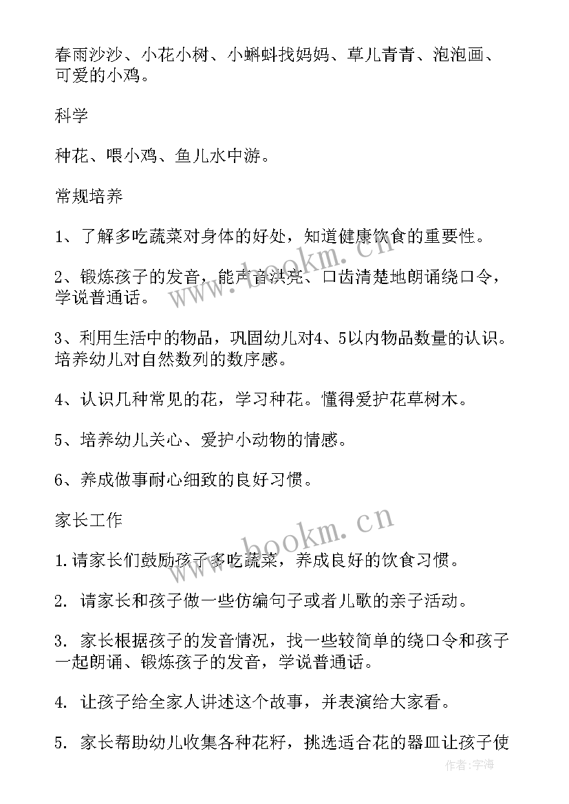 幼儿园小班月计划(优秀14篇)