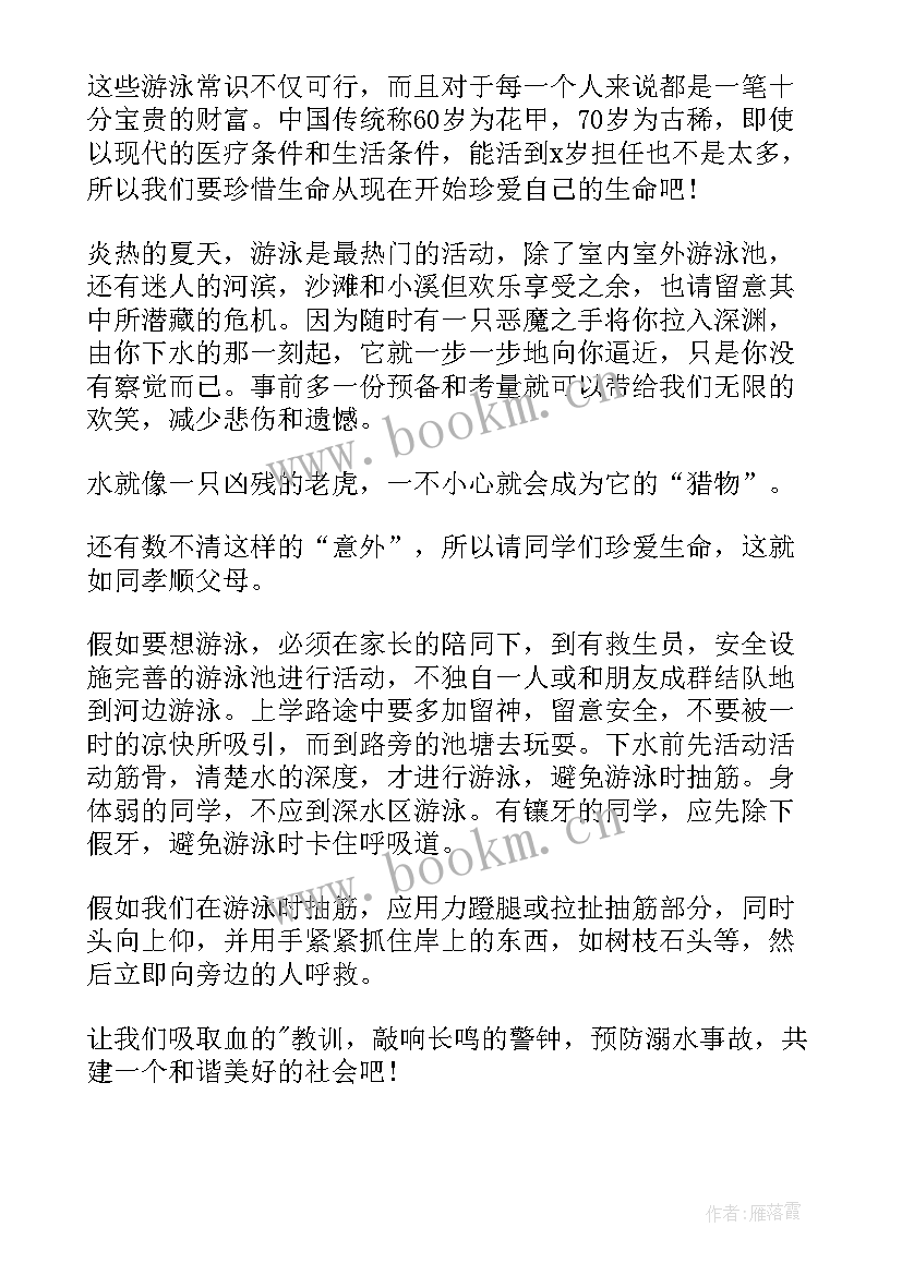 2023年防溺水活动心得 开展防溺水安全教育活动心得体会(汇总14篇)