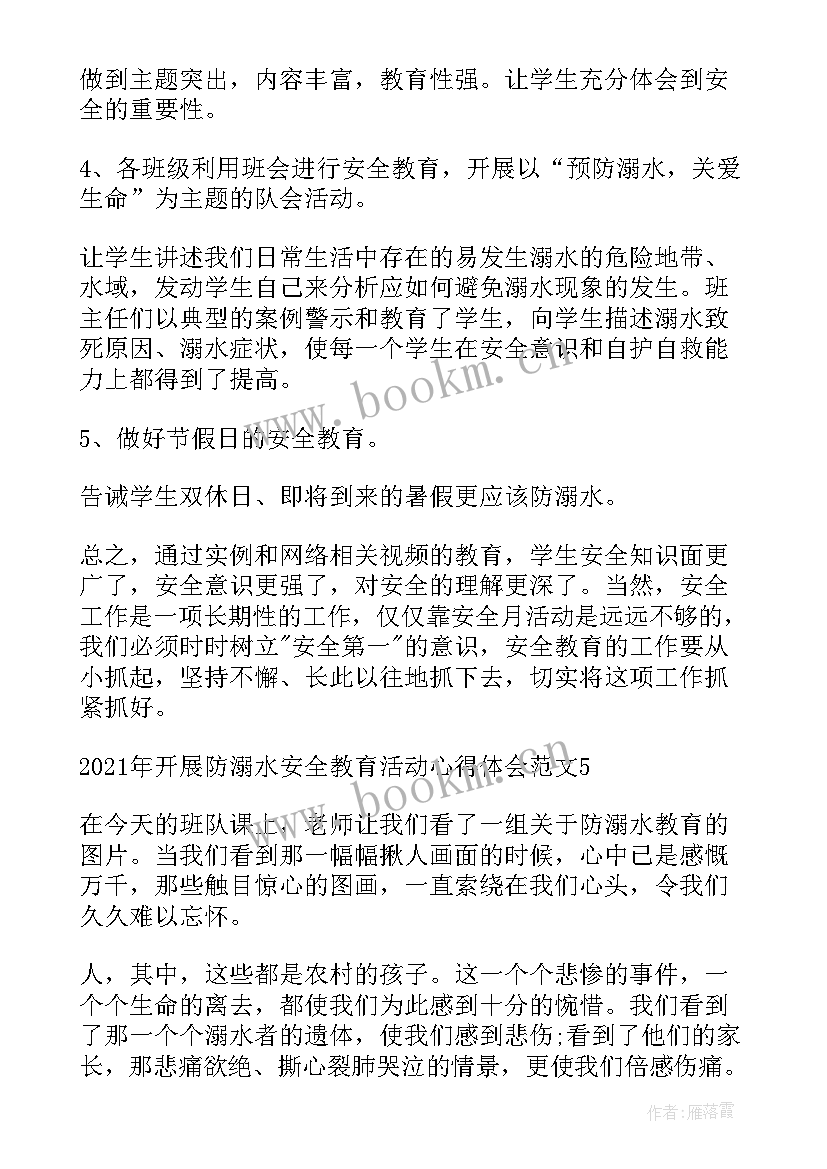 2023年防溺水活动心得 开展防溺水安全教育活动心得体会(汇总14篇)