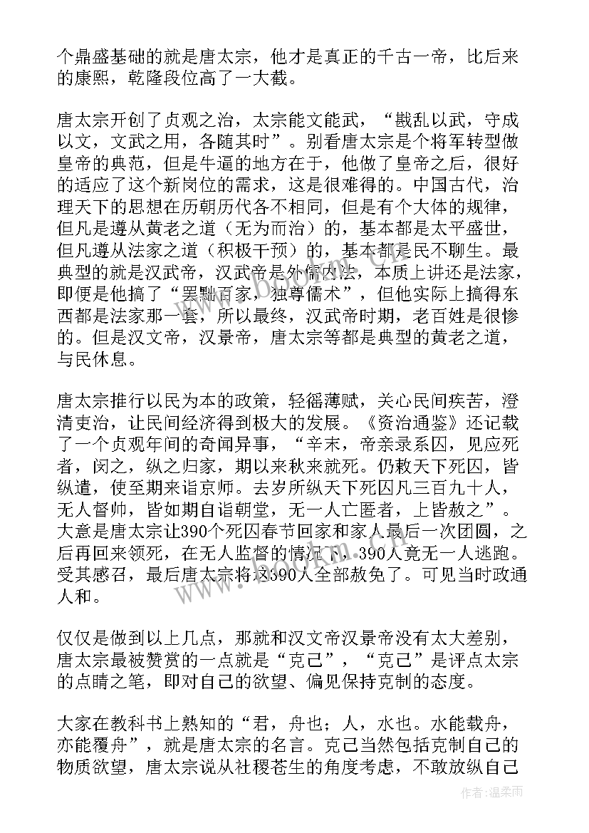 资治通鉴的心得体会(模板17篇)