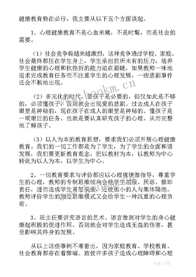 实用的班主任培训心得体会和感悟 实用的班主任学习心得体会(通用8篇)